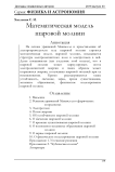 Математическая модель шаровой молнии