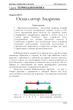 Осциллятор Андреева