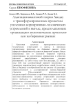 Адаптация квантовой теория Ландау к трансформированным процессам усиленных корпоративно-человеческих устремлений к выгоде, предполагающих организацию экономических прогнозов цен на биржевых рынках