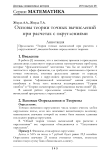 Основы теории точных вычислений при расчетах с округлениями