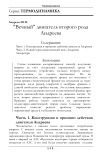"Вечный" двигатель второго рода Андреева