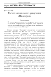 Расчет аномального ускорения «Пионеров»