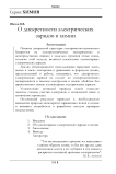 О дискретности электрических зарядов в химии