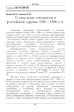 Социальные отношения в российской деревне 1930 – 1980-х гг.