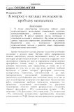 К вопросу о взглядах молодежи на проблему менталитета
