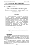 Еще о дополнительных силах (неньютоновских) взаимодействия небесных тел