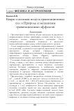 Кварк-глюонная модель гравитационных сил в Природе и механизмы гравитационных эффектов