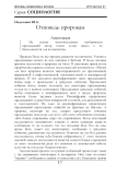 Отповедь пророкам