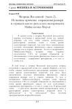 Метрика Вселенной (часть 2). Истинные причины сокращения размера и отрицательного результата эксперимента Майкельсона-Морли