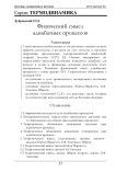 Физический смысл адиабатных процессов