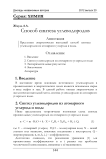 Способ синтеза углеводородов