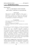 Тест для проверки существования мышления у машины или программы