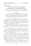 Сельское население в период экономических преобразований: опыт социологического исследования