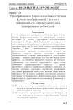 Преобразования Лоренца как тождественная форма преобразований Галилея и невозможность переноса импульса электромагнитной волной