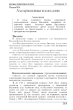 Альтернативная космология