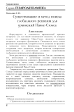 Существование и метод поиска глобального решения для уравнений Навье-Стокса