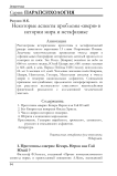 Некоторые аспекты проблемы «зверя» в истории мира и метафизике