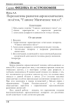 Перспективы развития аэрокосмических полётов, “Главное Магическое число”