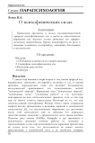 О психофизических силах