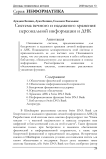 Система вечного и надежного хранения персональной информации и ДНК
