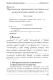 Перспективы применения спутников для измерения расстояний до звезд