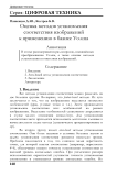 Оценка методов установления соответствия изображений к применению в базисе Уолша