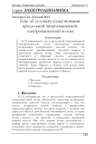 Еще об условиях существования продольной энергозависимой электромагнитной волны