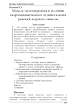 Модель теплопереноса в условиях гидродинамического осуществления реакций ядерного синтеза