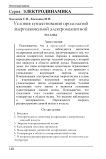 Условия существования продольной энергозависимой электромагнитной волны