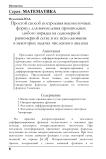 Простой способ построения высокоточных формул для вычисления производных любого порядка на одномерной равномерной сетке и их использование в некоторых задачах численного анализа