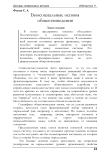 Биосоциальные основы обществоведения