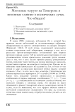 Мюонные «струи» на Тэватроне и мюонные «ливни» в космических лучах. Что общего?