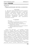 Периодическая система элементов