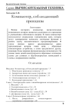 Компьютер, соблюдающий принципы
