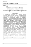 Идея управления торнадо посредством технологии «атмосферных магнитных пузырей»