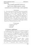 Холодный ядерный синтез и проблема образования легких элементов в земной коре и метеоритах