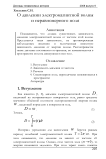 О давлении электромагнитной волны и неравномерного поля