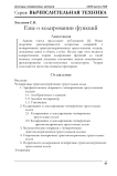 Еще о кодировании функций