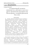 Альтернативный механизм опьянения под действием алкоголя и других органических растворителей. Рассмотрение с позиций фононной биологии