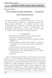 Потенциальная энергия – понятие математическое