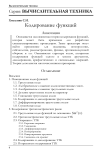 Кодирование функций