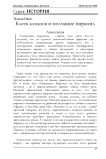 Блеск алмазов и молчание пирамид
