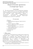 Энергетические процессы в генераторе Серла