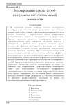 Зондирование среды строб- импульсом источника малой мощности