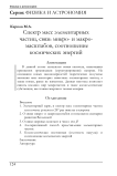 Спектр масс элементарных частиц, связь микро- и макро- масштабов, соотношение космических энергий