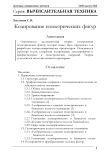 Кодирование геометрических фигур