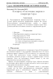 К вопросу об источнике энергии в генераторе Серла