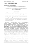 Обоснование метода оптимизации мощности системы централизованного теплоснабжения