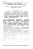 Обоснование метода оптимизации параметров состояния теплоносителя в тепловых сетях