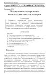 Позиционное кодирование комплексных чисел и векторов